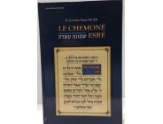 Le Chemoné Esré - Rav Avraham 'Haïm Feuer